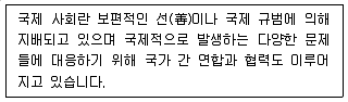 경찰공무원(순경) 사회 2020년 1회 3번 문제 그림