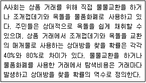 경찰공무원(순경) 사회 2021년 1회 9번 문제 그림
