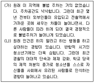 경찰공무원(순경) 사회 2021년 2회 19번 문제 그림