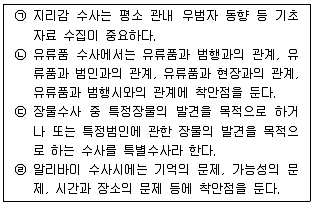 경찰공무원(순경) 수사 2011년 1회 7번 문제 그림