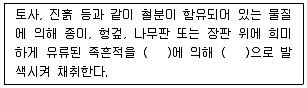 경찰공무원(순경) 수사 2012년 2회 11번 문제 그림