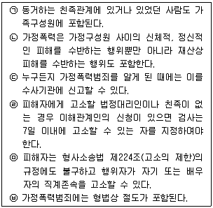 경찰공무원(순경) 수사 2014년 1회 17번 문제 그림