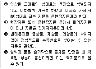 경찰공무원(순경) 수사 2017년 1회 10번 문제 그림