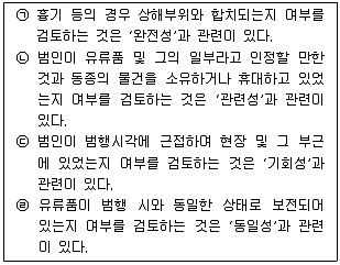 경찰공무원(순경) 수사 2018년 1회 11번 문제 그림