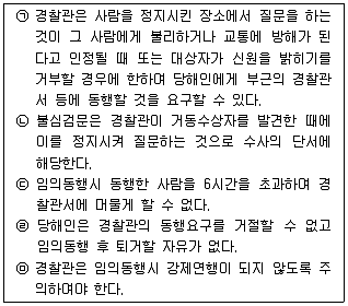 경찰공무원(순경) 수사 2019년 1회 2번 문제 그림