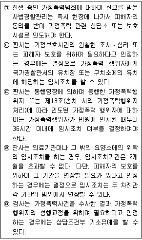 경찰공무원(순경) 수사 2020년 1회 18번 문제 그림