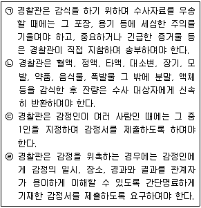 경찰공무원(순경) 수사 2020년 1회 8번 문제 그림