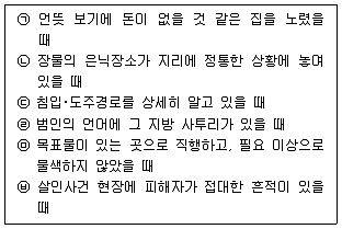 경찰공무원(순경) 수사 2021년 1회 5번 문제 그림