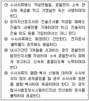 경찰공무원(순경) 수사 2021년 1회 9번 문제 그림