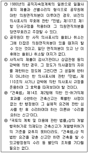 경찰공무원(순경) 행정법 2019년 1회 4번 문제 그림