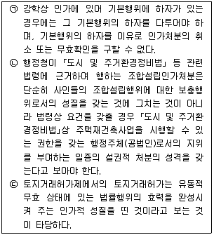 경찰공무원(순경) 행정법 2019년 1회 7번 문제 그림