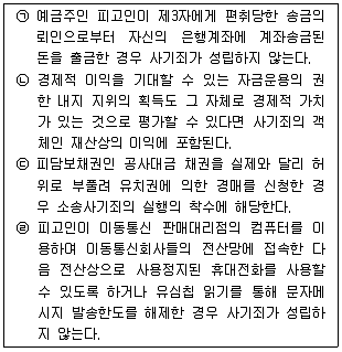 경찰공무원(순경) 형법 2013년 1회 13번 문제 그림