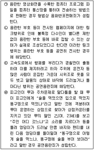 경찰공무원(순경) 형법 2013년 1회 16번 문제 그림