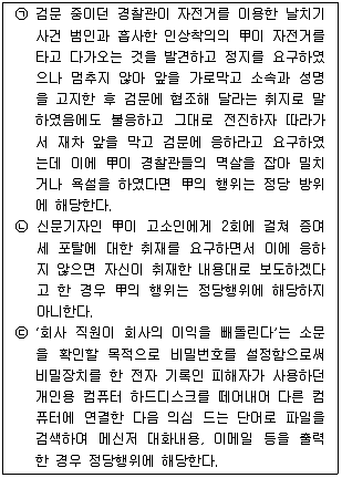 경찰공무원(순경) 형법 2013년 1회 5번 문제 그림