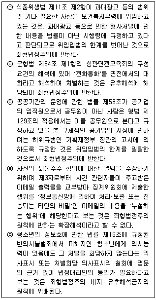 경찰공무원(순경) 형법 2014년 1회 1번 문제 그림