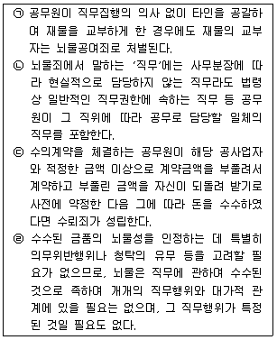 경찰공무원(순경) 형법 2014년 1회 18번 문제 그림