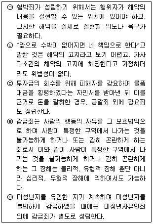 경찰공무원(순경) 형법 2014년 1회 6번 문제 그림