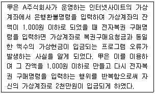 경찰공무원(순경) 형법 2014년 2회 16번 문제 그림