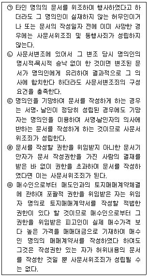 경찰공무원(순경) 형법 2014년 2회 18번 문제 그림