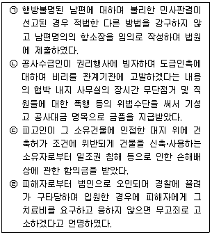 경찰공무원(순경) 형법 2014년 2회 5번 문제 그림