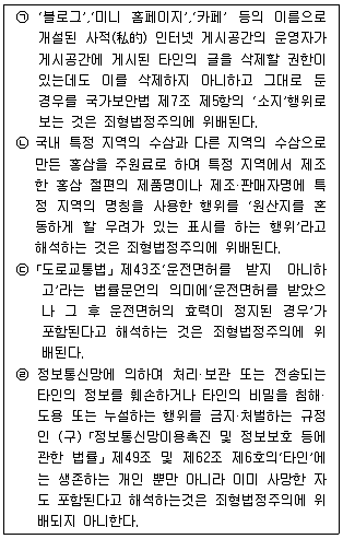 경찰공무원(순경) 형법 2015년 3회 1번 문제 그림