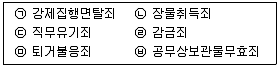경찰공무원(순경) 형법 2015년 3회 6번 문제 그림