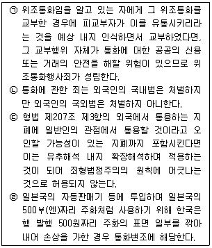 경찰공무원(순경) 형법 2016년 1회 18번 문제 그림