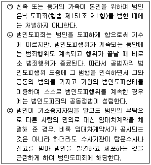 경찰공무원(순경) 형법 2016년 1회 20번 문제 그림