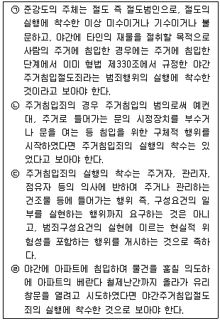 경찰공무원(순경) 형법 2016년 1회 6번 문제 그림