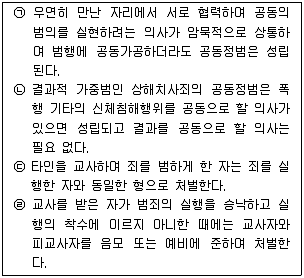 경찰공무원(순경) 형법 2016년 1회 7번 문제 그림