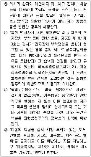 경찰공무원(순경) 형법 2016년 2회 1번 문제 그림