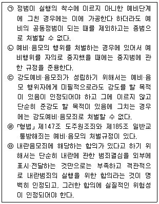 경찰공무원(순경) 형법 2016년 2회 7번 문제 그림