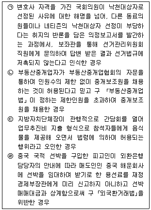 경찰공무원(순경) 형법 2017년 1회 5번 문제 그림
