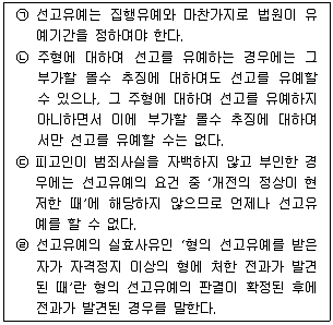 경찰공무원(순경) 형법 2018년 1회 10번 문제 그림