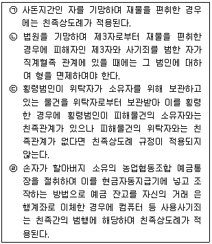 경찰공무원(순경) 형법 2018년 1회 13번 문제 그림