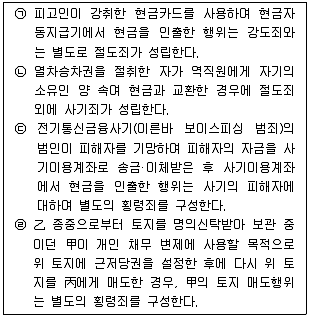 경찰공무원(순경) 형법 2018년 1회 9번 문제 그림
