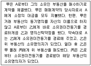 경찰공무원(순경) 형법 2018년 2회 16번 문제 그림