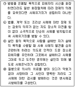 경찰공무원(순경) 형법 2018년 2회 18번 문제 그림