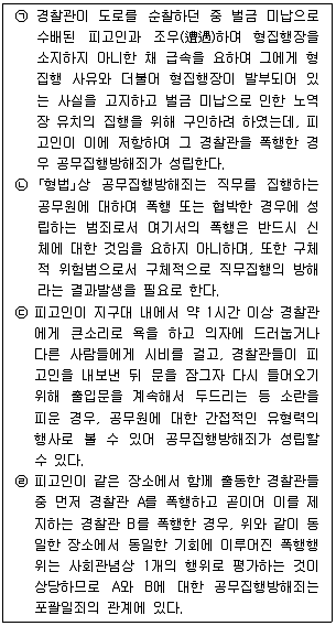 경찰공무원(순경) 형법 2018년 2회 19번 문제 그림