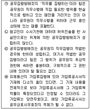 경찰공무원(순경) 형법 2018년 3회 19번 문제 그림