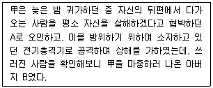 경찰공무원(순경) 형법 2018년 3회 5번 문제 그림