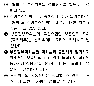 경찰공무원(순경) 형법 2019년 2회 8번 문제 그림