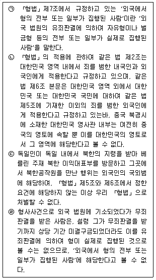 경찰공무원(순경) 형법 2020년 1회 1번 문제 그림