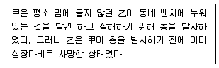 경찰공무원(순경) 형법 2020년 1회 7번 문제 그림
