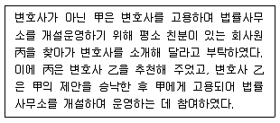 경찰공무원(순경) 형법 2020년 1회 9번 문제 그림