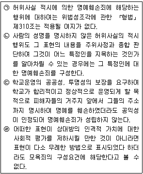 경찰공무원(순경) 형법 2020년 2회 14번 문제 그림