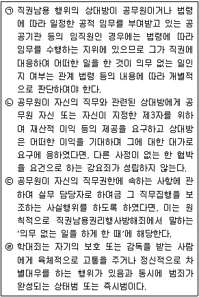 경찰공무원(순경) 형법 2021년 1회 12번 문제 그림