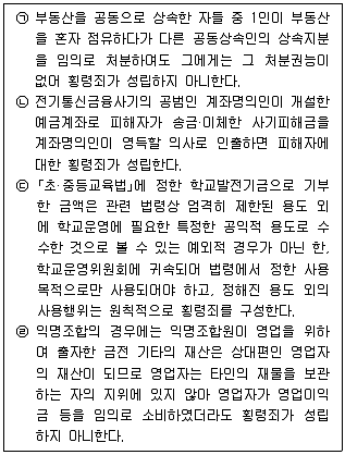경찰공무원(순경) 형법 2021년 2회 15번 문제 그림