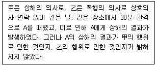 경찰공무원(순경) 형법 2021년 2회 2번 문제 그림