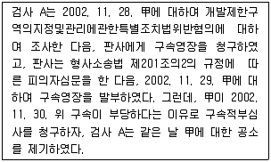 경찰공무원(순경) 형사소송법 2013년 1회 6번 문제 그림